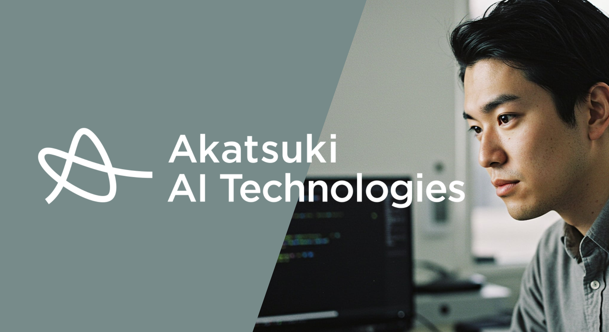 AIエンジニアならアカツキAIテクノロジーズ